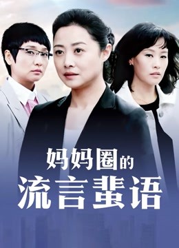 人妻社长